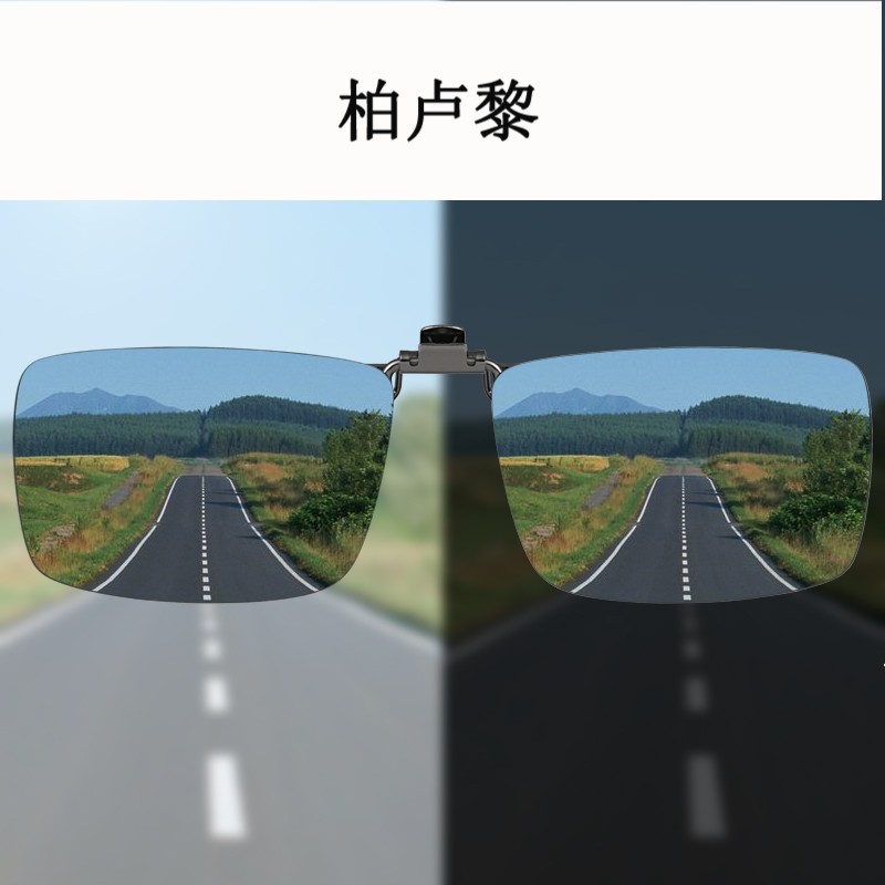 Bai Luli dual-use color-changing polarized sunglasses clip driving driving men and women fishing sunglasses night vision anti-high beam