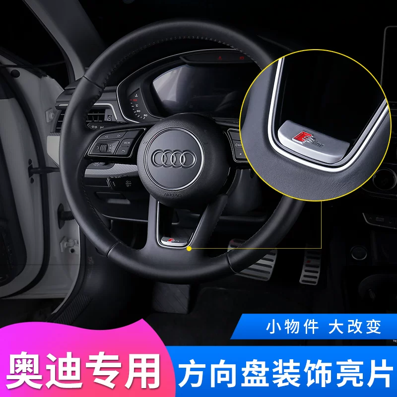 Пригодно для рулевого колеса Audi A4L 17-2022 нового дизайна A5A3 интерьера декоративные sequins модификации