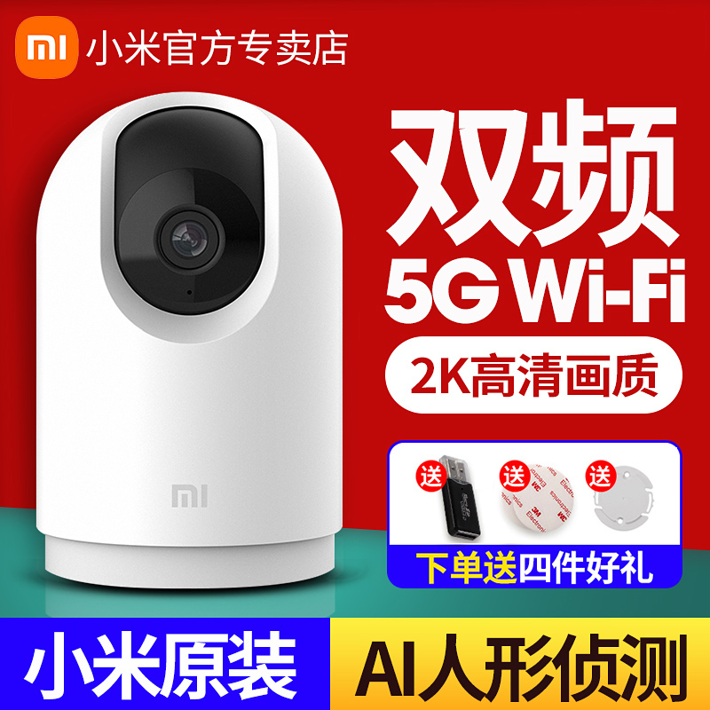 Xiaomi Camera pro Monitor Home 2K Intelligent tripod head version 360 degrees No dead angle Wireless panoramic phone Remote wifi Family Indoor