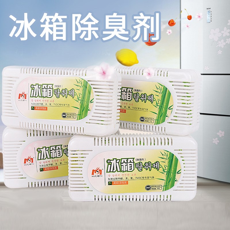 冰箱除臭剂除异味家用活性炭除臭器去异味竹炭包清洁清洗剂