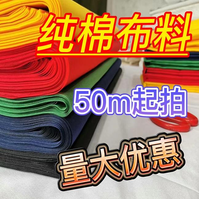 Wholesale Pure Cotton Red, Yellow, Blue, Green, Pink, and White Cloth, Multicolored Cloth for Opening Ceremonies, Weddings, Celebrations, Ribbon-Cutting, and Buddhist Ceremonies