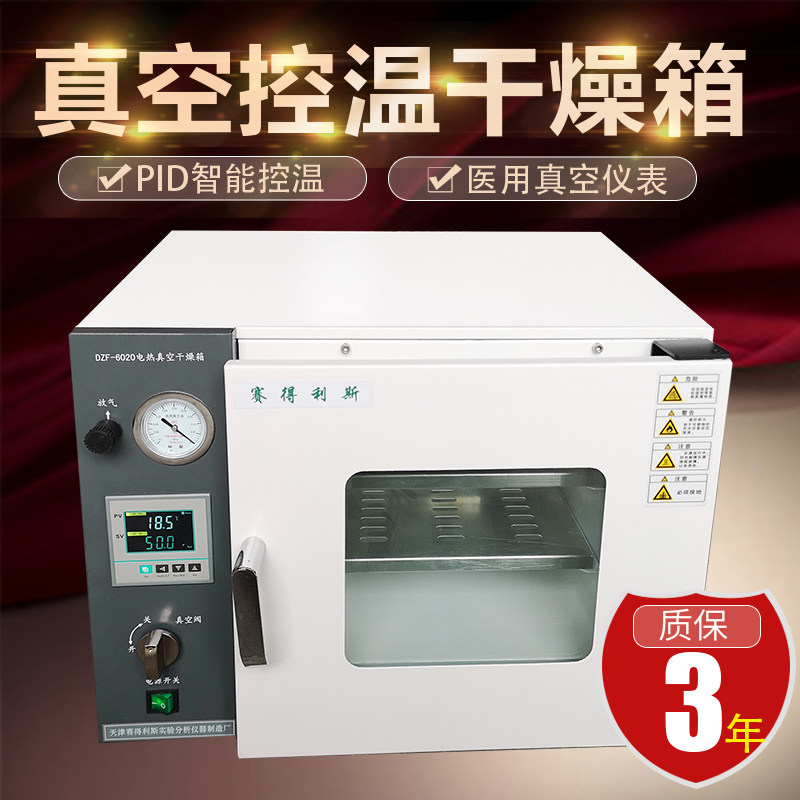 真空烘箱干燥箱电热恒温箱实验室用工业烤箱加热试验箱老化烘干机