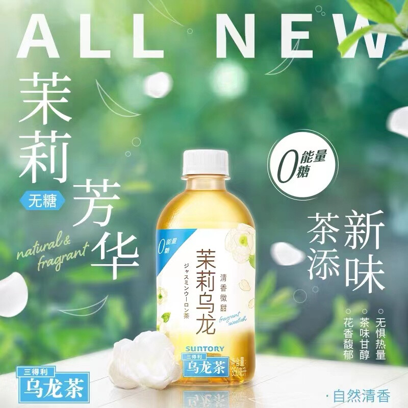 Suntory 三得利 微甜 茉莉乌龙茶 350mL*24瓶 双重优惠折后￥7.5包邮