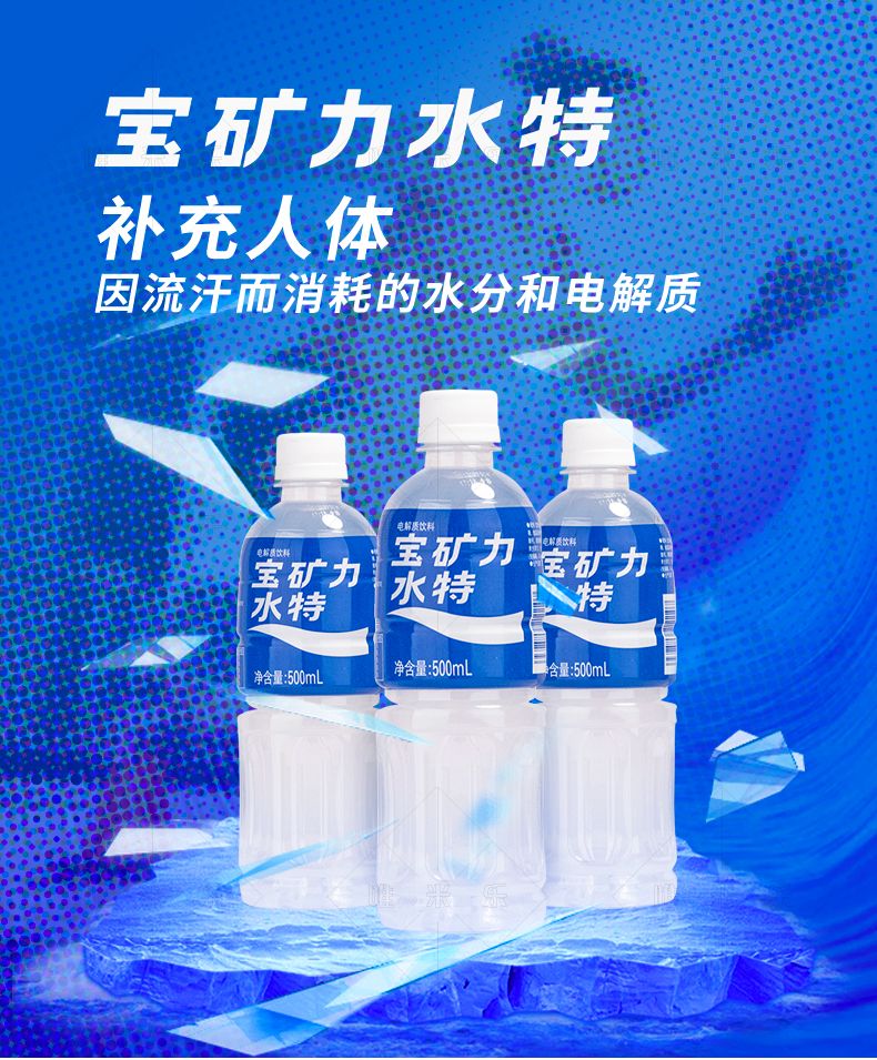 饮料酒品 宝矿力水特500ml 1箱24瓶 骏城百业网