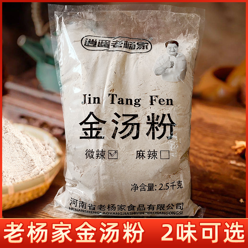 The Carefree Old Yangjia Henan Special Food Convenience Hu Spicy Soup Golden Soup Powder 2500g Bagged Ready-to-eat Soup