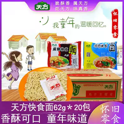 Tianfang instant noodles spicy noodles ready-to-eat 20 packs of crispy and dry noodles in the palm of the hand Instant noodles instant noodles