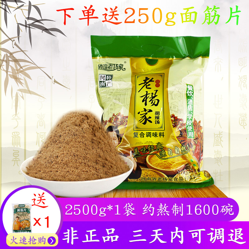Old Yangjia Hu Spicy Soup Pure Material 2500g Henan Carefree Town Hu Spicy Soup Large Stock Canteen Breakfast Recipe