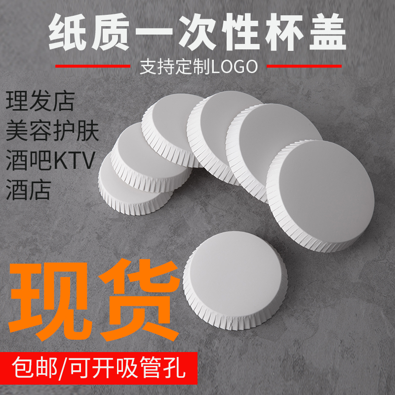 Disposable paper cup lid custom printing hotel hotel room homestay bar KTV club advertising cup lid