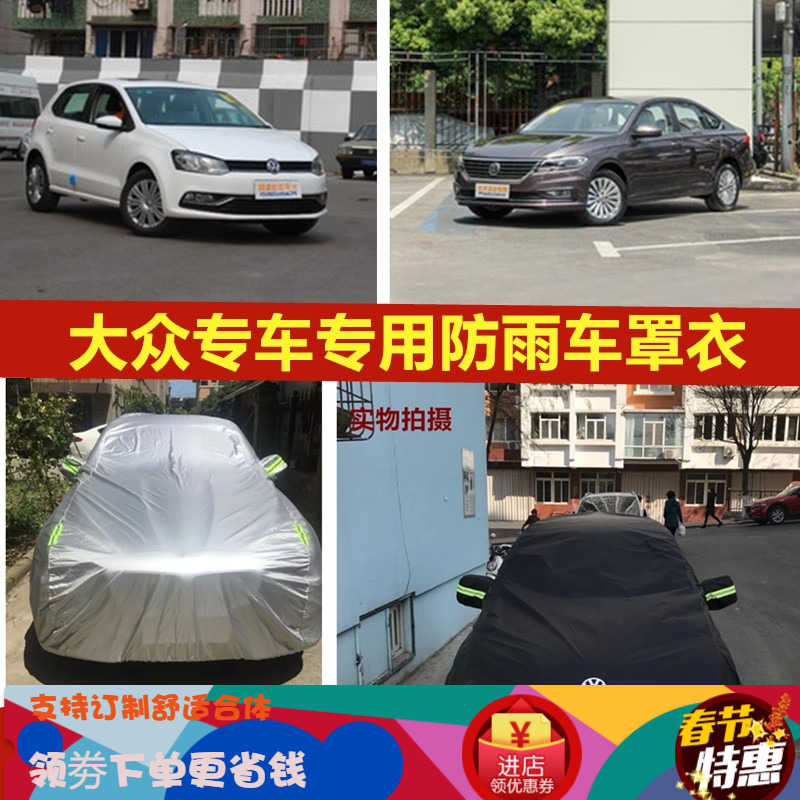 Foss Polo Langjing Lavida special car special rain-proof car cover dust-proof frost-proof snow durable high-end car cover