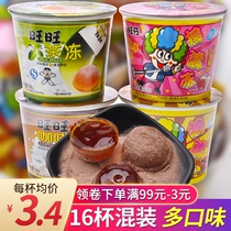 Wangwang Tsai rock jelly 16 cups full box of pudding strawberry flavor tea jelly childhood snack snacks