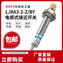 M8 Shanghai industrial proximity switch LJ8A3-2-Z BX series LJ8A3-2-Z BY sensor LJ8A3-2-J EZ