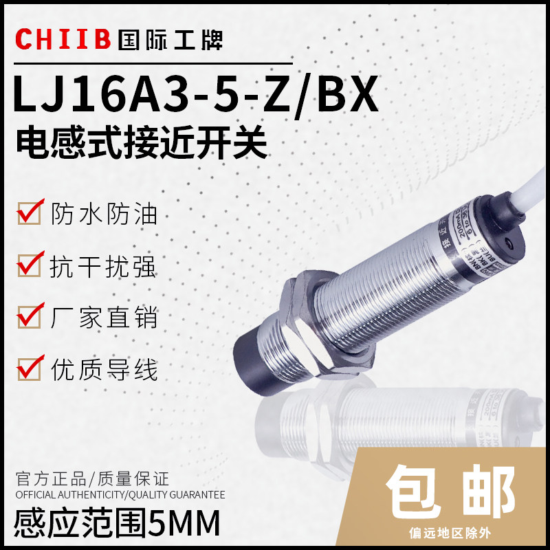 M16 Shanghai Engineering Proximity Switch LJ16A3-5-Z BX Inductive Sensor NPN DC Three Wire Normally Open