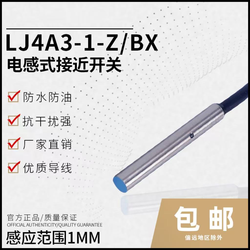 沪工自动化M4接近开关LJ4A3-1-Z/BX系列LJ4A3传感器Z/EX三线常开