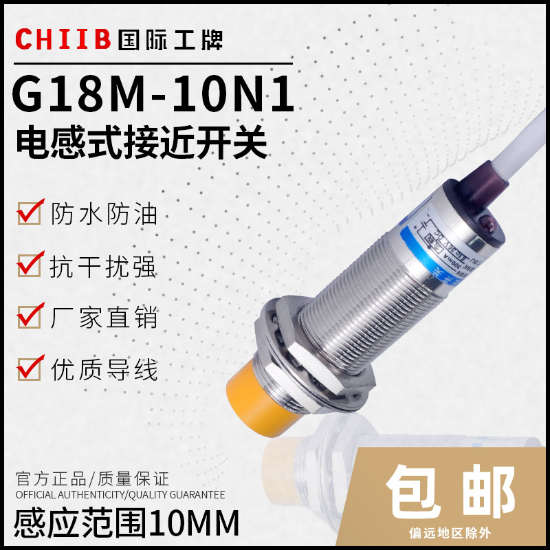 沪工 接近开关G18M-10N1木工机械专用传感器金属感应直流三线常开