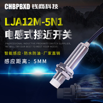 Dianxuan Proximity Switch LJA12M-5N1 Long Cylindrical Inductive Sensor NPN DC Three Wire Normally Open
