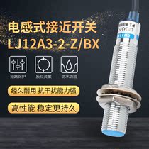 Shanghai Engineering Class A Proximity Switch LJ12A3-2-Z BX Series LJ12A3-2-Z BY Sensor J EZ J DZ