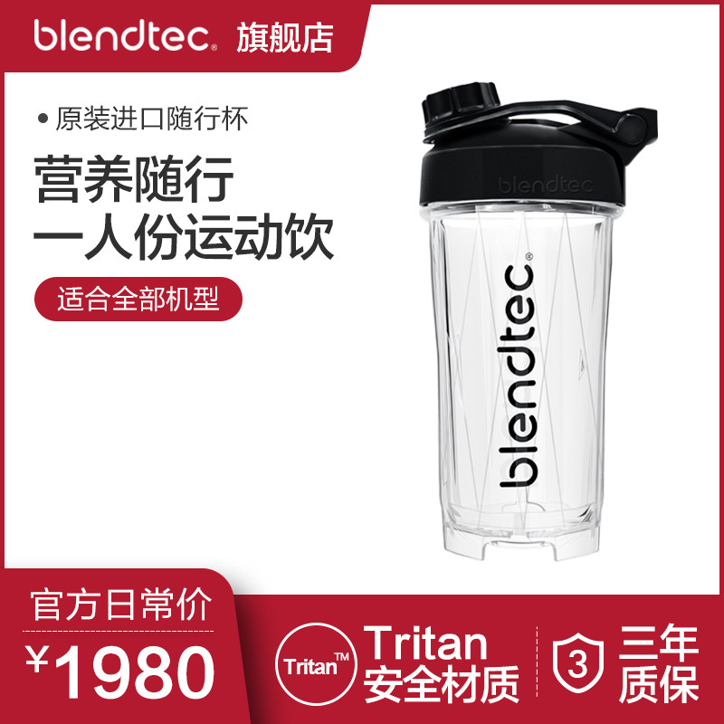 Blendtec Travel Cup Blendtec USA imported non-food accompanying cup Multi-function mixer cup accessories