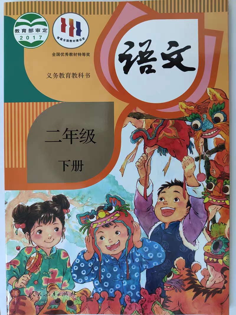 2024正版包邮！人教版二年级语文课本：孩子学习的“神助攻”！-小学教材