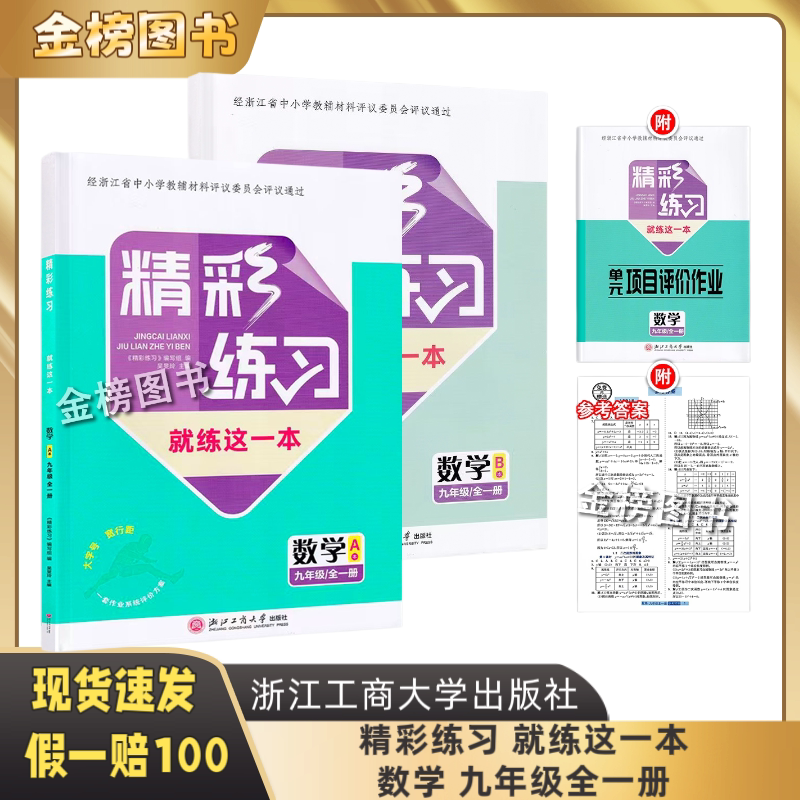 Authentic In-Stock 2026 Autumn Edition School Supplementary Textbook, Excellent Exercises, Mathematics Grade 9, Complete in One Volume, Just Practice This One, Includes Physical Answers