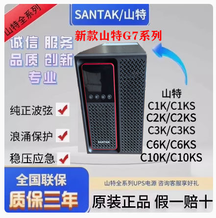 山特UPS不间断电源C3KSC6KSC10KS在线式3C15KS3C20KS机房续航稳压