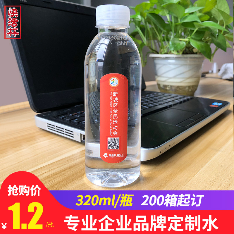 Happy Forest custom water Enterprise custom non-mineral water custom logo bottled water exhibition drinking water 200 boxes minimum order