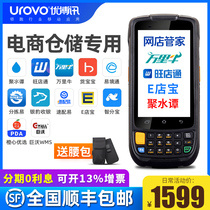 Youbo news i6300a inventory machine data collector Android handheld terminal Pole Rabbit Ba Gun 4G Wang Diantong Wanli Niu Jushui PDA Express supermarket warehouse Clothing supermarket inventory e-commerce erp