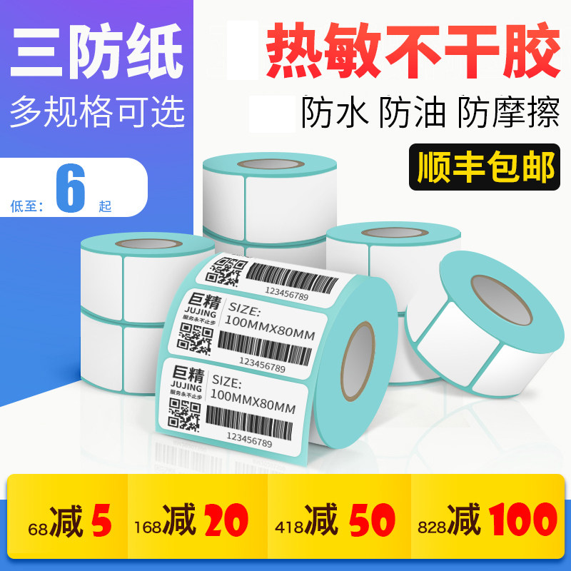 (shipped on the same day) giant line thermal adhesive 30 40 40 60 60 70 80100 adhesive labels paper printing barcoding supermarket price Clothing Pendant milk tea stickers Waterproof Scraping