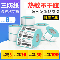 (SF)Giant line Thermal Self-adhesive 30 40 50 60 70 80 100 Self-adhesive label paper Printing bar code Supermarket price clothing tag Milk tea sticker Waterproof scratch
