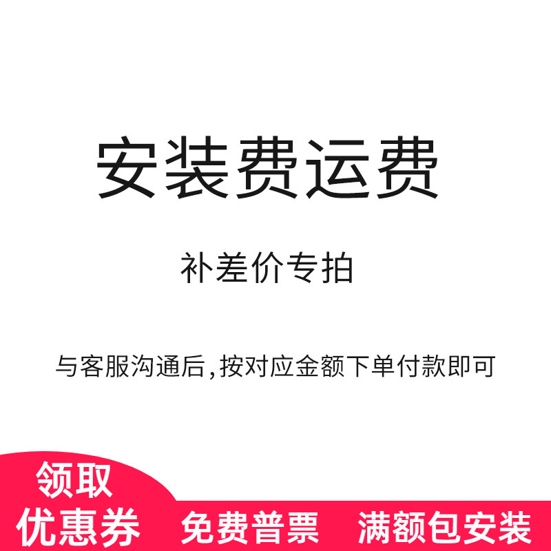 The shipping cost installation fee is dedicated to the price difference and it is possible to film the corresponding amount