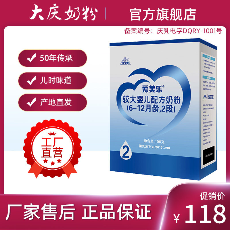 Daqing Love Mele Gold Package Big Baby 2 segments 6~December Milk Powder Box 400g official flagship store factory