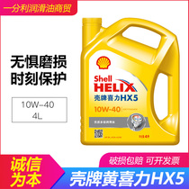 Shell engine oil yellow Shell yellow Heineken HX5 10w-40 car engine lubricant SN 4L