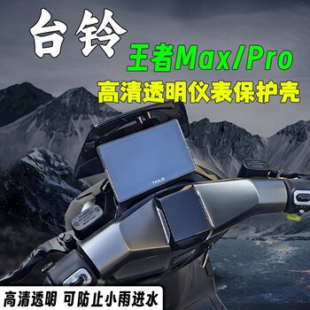 Tailing king max/pro ເຄື່ອງມືດັດແປງການປົກຫຸ້ມຂອງອຸປະກອນເສີມ