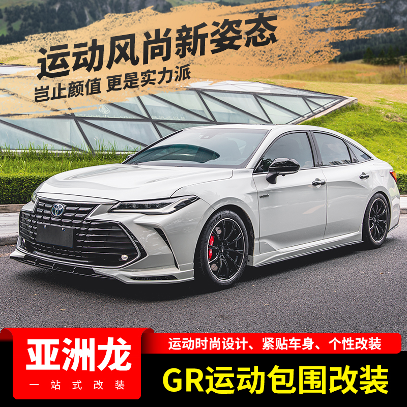 Suitable for Toyota Asian Dragon GR Sports Small Bag Containment Kit Car Front Shovel Rear Lip Side Skirt Tail Retrofit Accessories-Taobao