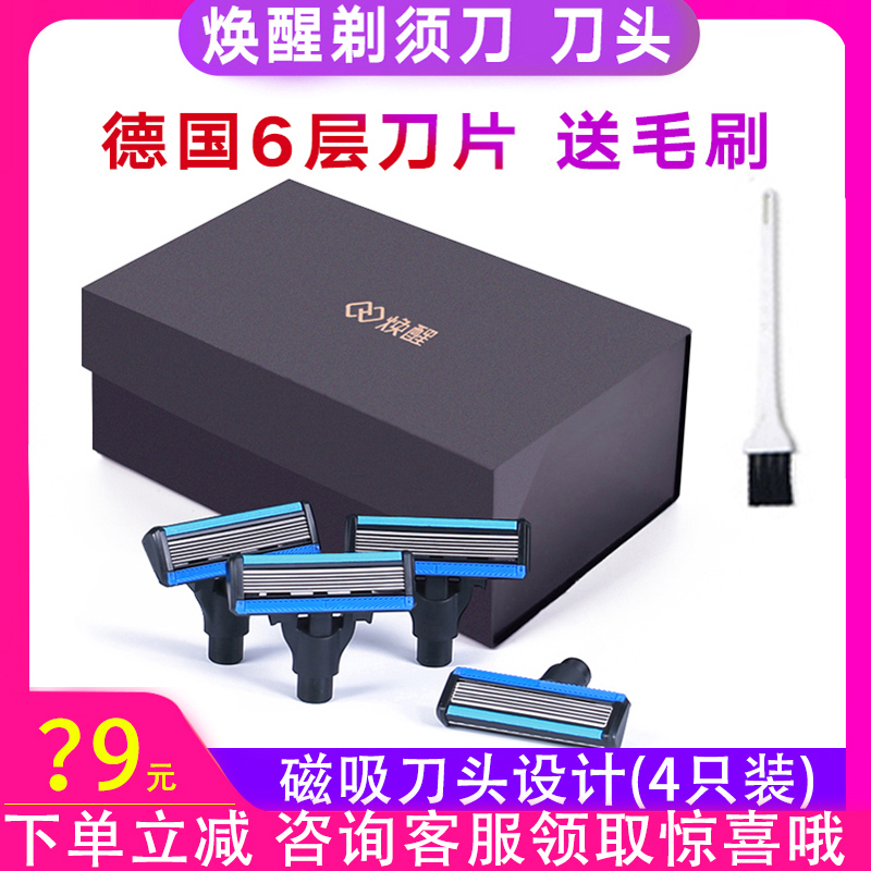 Huanxing manual razor German 6-layer blade head old-fashioned awakening razor beard knife gift box for boyfriend