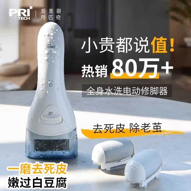 匹奇电动修脚器全自动磨脚器去死皮刀老茧修脚神器充电式修足机