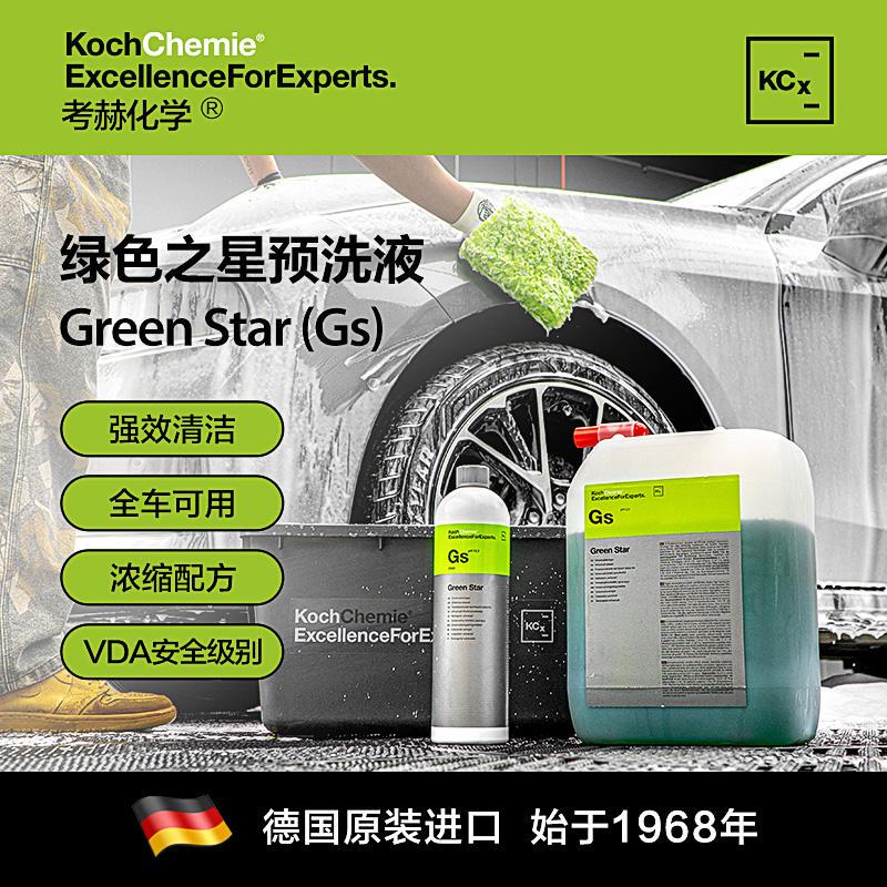 German Kochkoch Vb High-Foaming Car Wash Liquid Gs Cleaning Pre-Wash Liquid Gsf Car-Specific Powerful Decontamination German Kochkoch Vb High-Foaming Car Wash Liquid Gs Cleaning Pre-Wash Liquid Gsf Car-Specific Powerful Decontamination