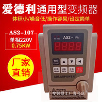 Aideli inverter single phase 220V0 75KWAS2-IPM107AS2-115 122 assembly line Aideli