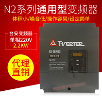 N2-203-H Single phase 220V 2 2KW inverter N2 series universal inverter Taian inverter