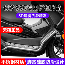 GKA is suitable for Honda Fosha NSS350 motorcycle stainless steel bumper and pedal guard bar spotlight stand modification