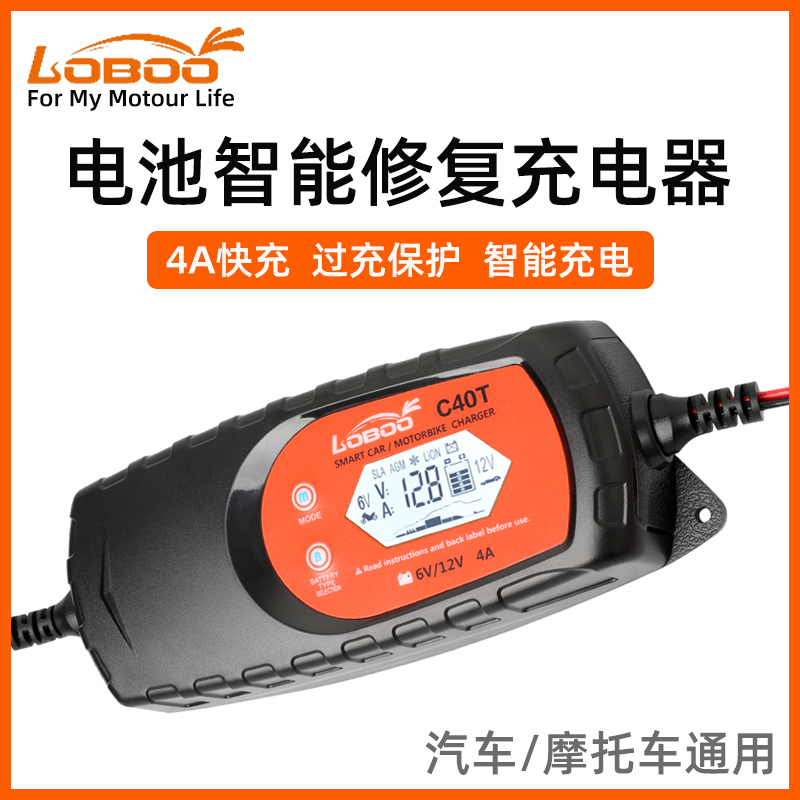 LOBOO Radish C40T Motorcycle Battery Charger Car Lead-acid Lithium Battery Fast Charging Smart Repair Supplement-Taobao