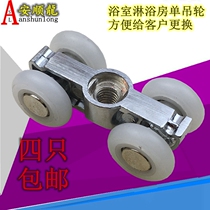 Shower room glass sliding door pulley bathroom small crane four roller partition bearing living room conventional rail wheel