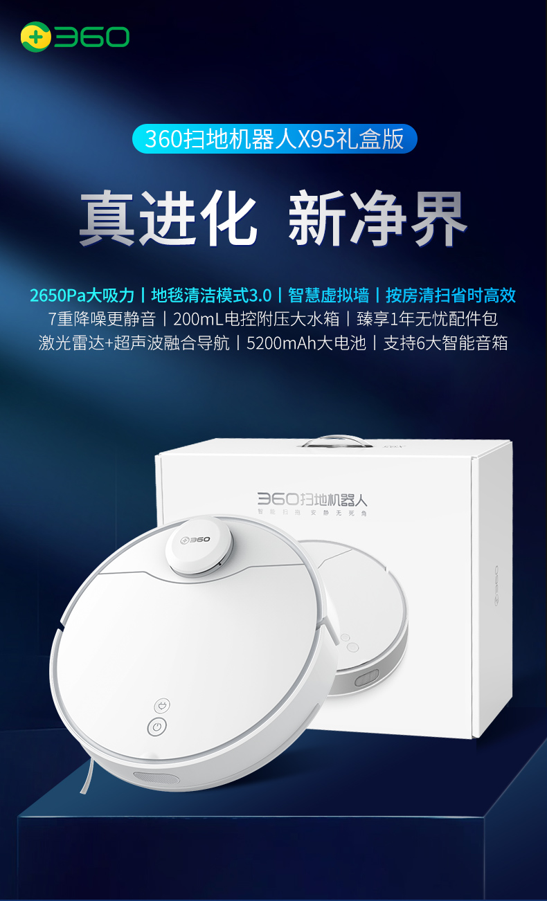 360旗舰机皇 X95 全自动扫拖一体 扫地机器人 图3