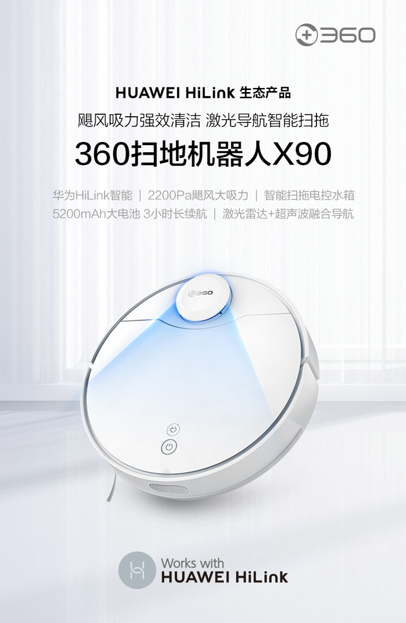 360扫地机器人 X90 扫拖一体 图1