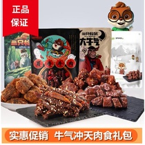 Three squirrels snack specialty meat beef jerky combination package 4 bags 540g pork preserved beef board