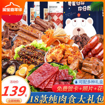 Grass-flavored meat snacks gift bag to send girlfriend spicy Mei giant gift box whole box snack snack food