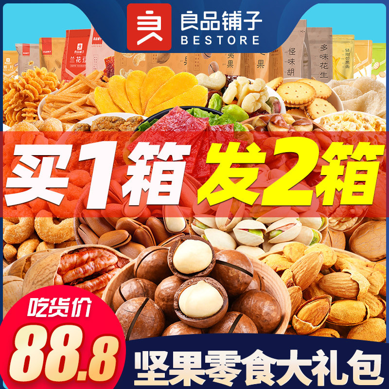 BESTORE Nut Snack Spree Daily Dried Fruit Snack Food Mixed package Giant combination Whole box snack