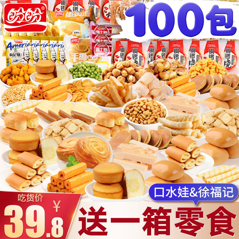 Hope Far-style Small Bread Cake Breakfast Cookies DELICIOUS NUTRITIOUS SMALL SNACKS NIGHT SNACK WHOLE BOXES