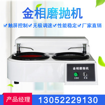 Gold-phase sample grinding polishing machine fully automatic single disc double disc gold phase sample grinding and polishing machine pre-mill stepless speed regulation