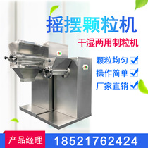 Swing Grain Machine Chemicals Bio Food Pharmaceutical Swing Pelletizer Stainless Steel Dry And Wet Dual Purpose Swing Pelletizer