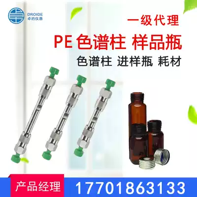 PE column PerkinElmer Perkin Elmer column injection bottle sample bottle spot primary agent
